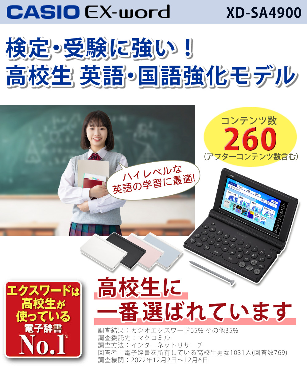 CASIO（カシオ） (名入れは有料可) 電子辞書 エクスワード XD-SA4900
