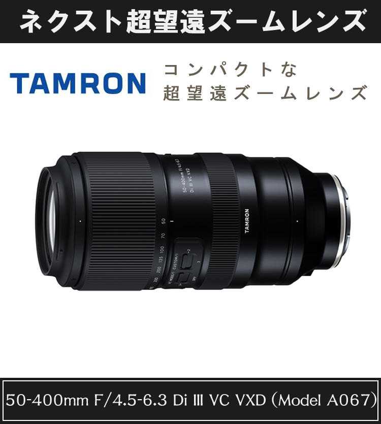 TAMRON（タムロン） （レビューでプレゼント） バッグ付き 50-400mm F4