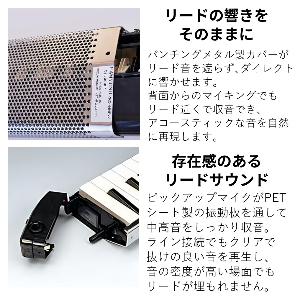ハモンド HAMMOND PRO-44HPv2 鍵盤ハーモニカ マイク内蔵モデル アルト