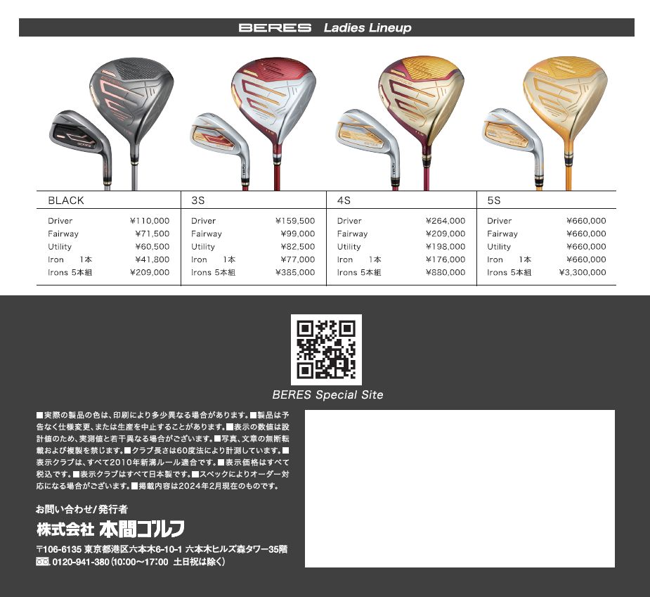 BERES 【20％OFF】本間ゴルフ レディース アイアン セット 2024年