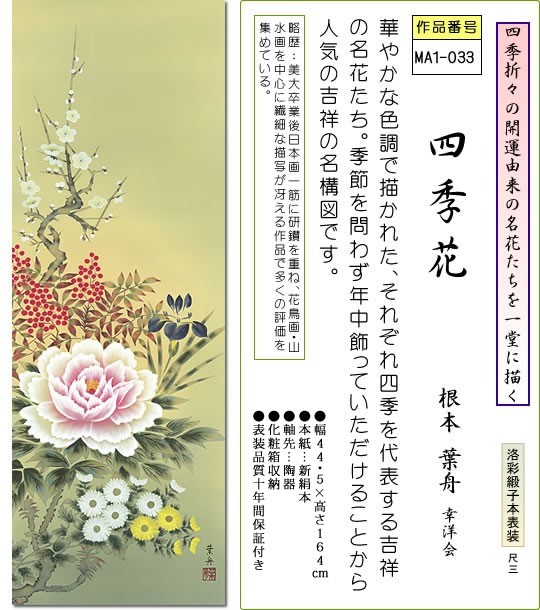 捲り花と鳥の掛軸 片付け品 捲り花と鳥の掛軸 片付け品 楽天市場