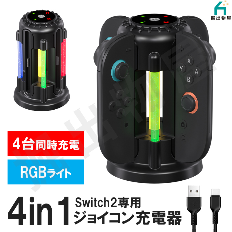 Switch 2 対応 ジョイコン 充電ステーション (宅配便発送) HHC-S218