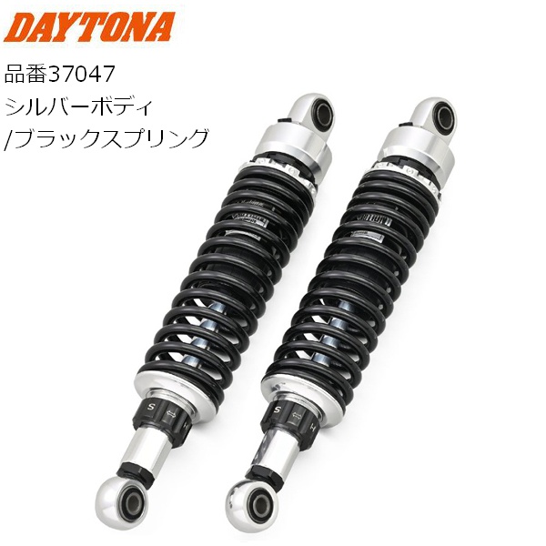 DAYTONA（デイトナ） 送料無料 アジャスタブルリアショック 900 Super