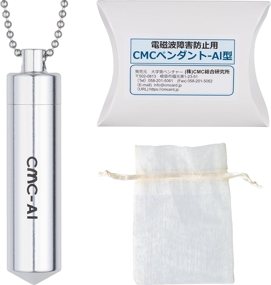 CMCペンダントAI 電磁波対策グッズ 総合カタログ＋各種商品説明資料+