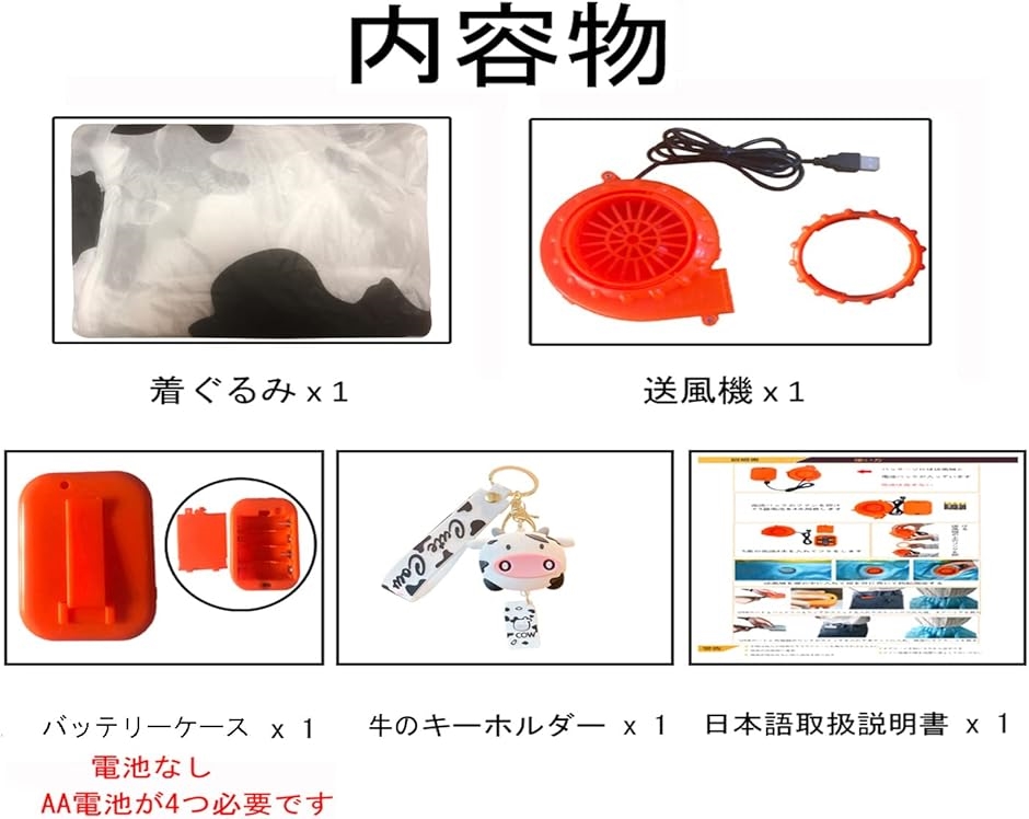 牛 コスプレ 着ぐるみセット コスチューム 牛姿 膨張式 空気充填