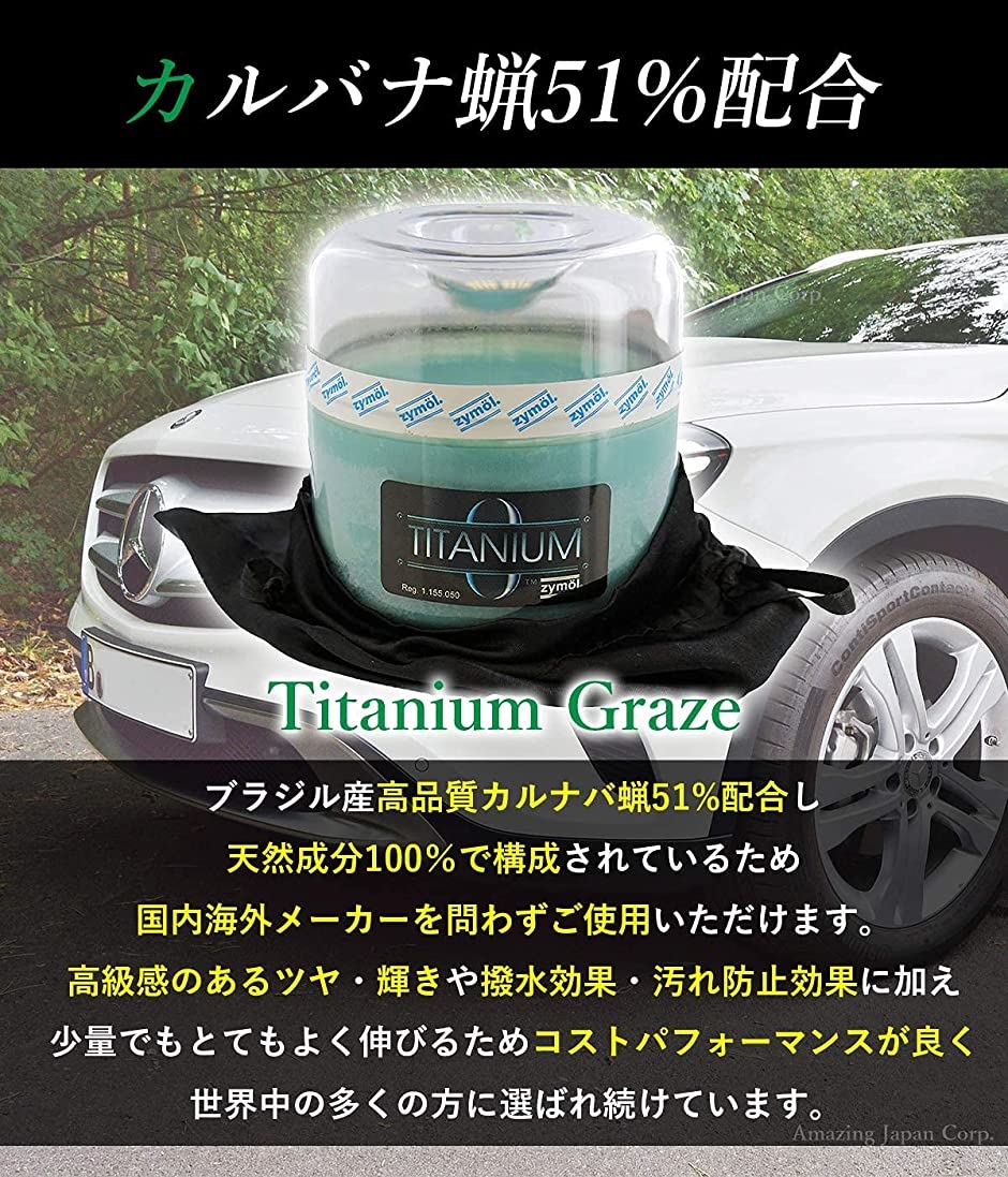 Zymol ザイモール Titanium Glaze チタニウムグレイズ Z-155 8oz/227g