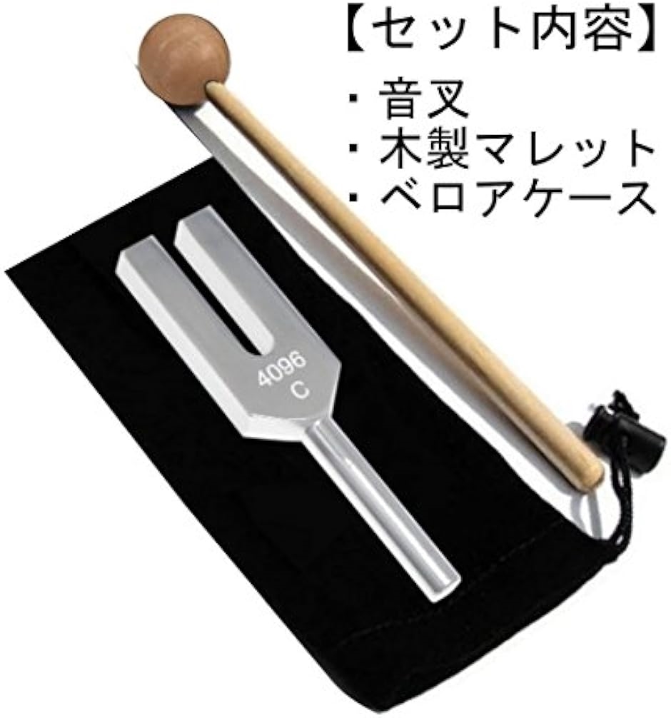 HappyHome音叉 4096Hz リラクゼーション チューナー 木製マレット