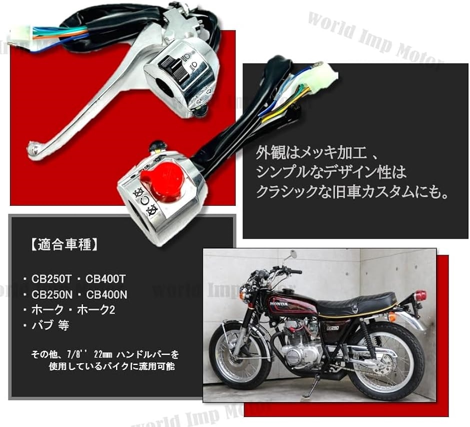 互換品】ホンダ 用 スイッチ ボックス CB250T CB400T CB250N CB400N