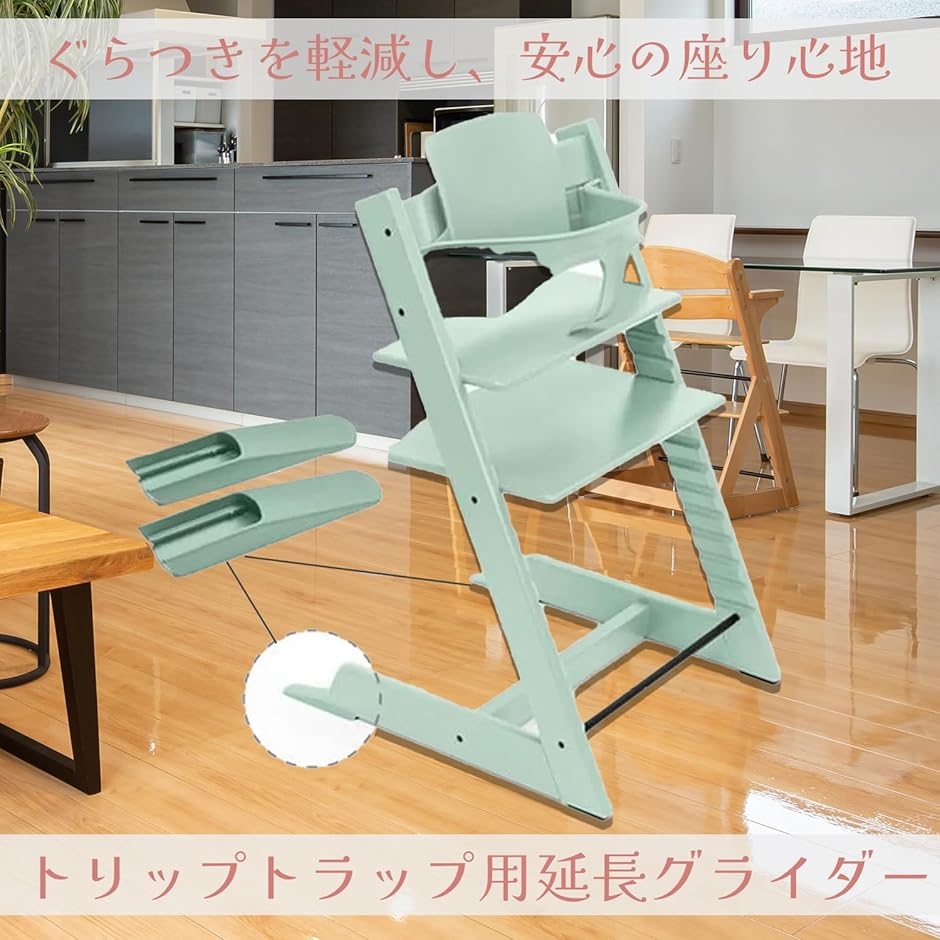 互換品】 互換品 ベビーチェア ハイチェア 延長グライダー ストッケ