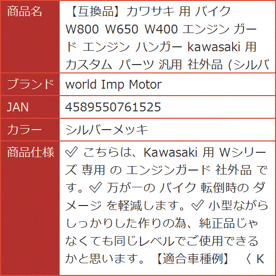 カワサキ純正エンジンガードw650の通販 W650 W400 純正OP