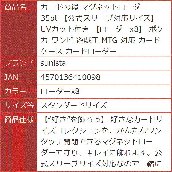 カードの鎧 マグネットローダー 35pt 公式スリーブ対応サイズ UVカット
