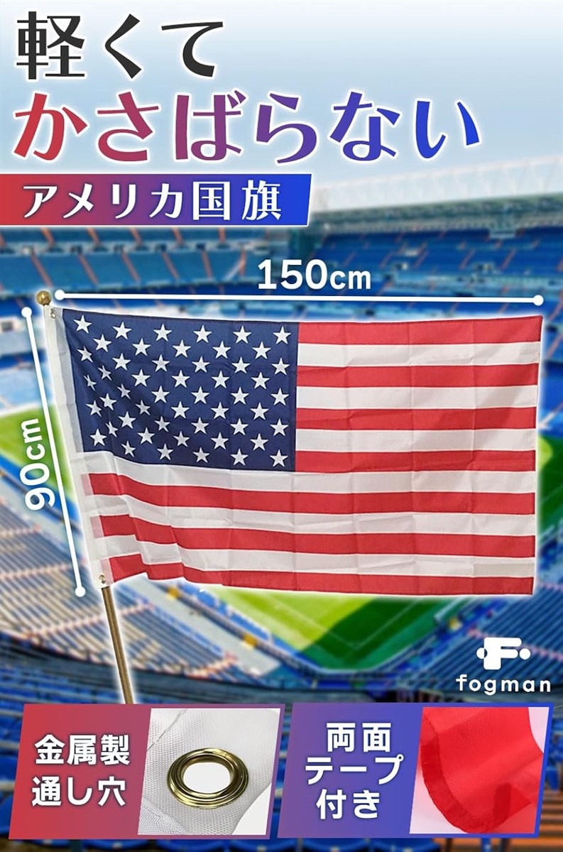 アメリカ国旗 星条旗 フラッグ 150cmx90cm 大きめ インテリア イベント