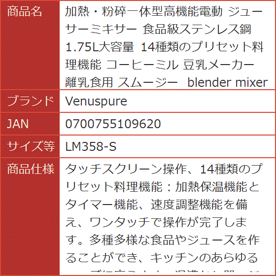 加熱・粉碎一体型高機能電動 ジューサーミキサー 食品級ステンレス鋼