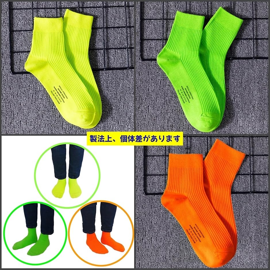 靴下 蛍光色 メンズ ソックス ネオンカラー ビビットカラー 派手