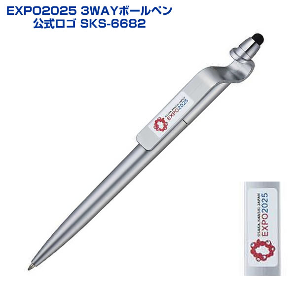 セキセイ 2025大阪・関西万博EXPO2025 3WAYボールペン 2本セット