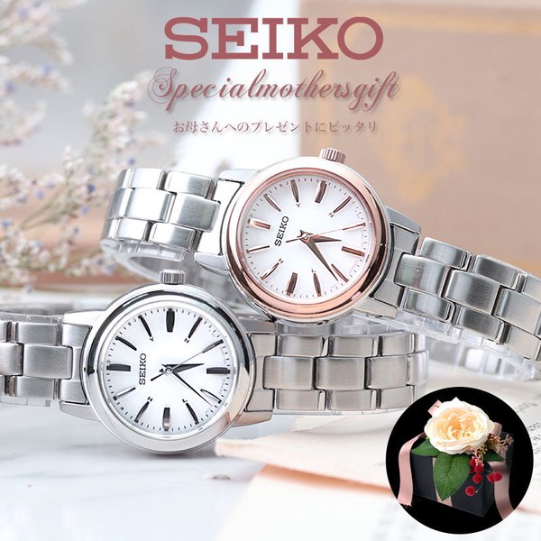 SEIKO SELECTION 時刻調整 電池交換不要 セイコー ソーラー 電波