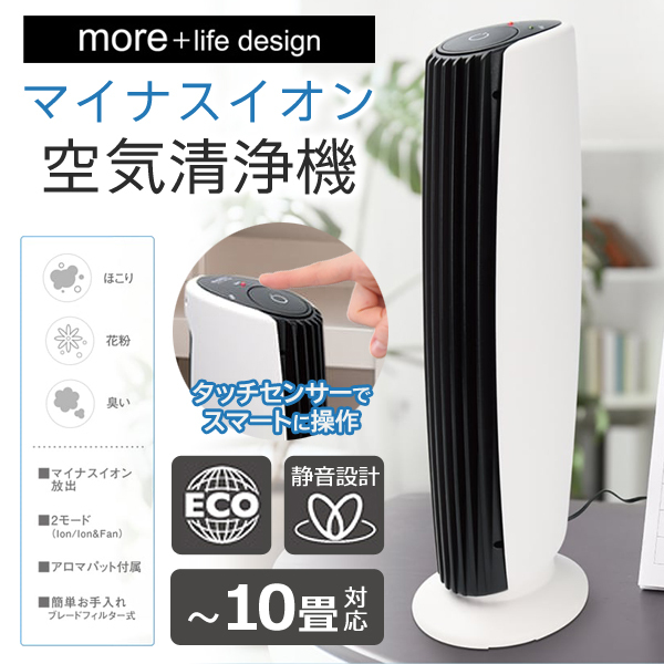 空気清浄機 イオン発生器 省エネ 卓上 小型 空気清浄器 10畳 花粉対策