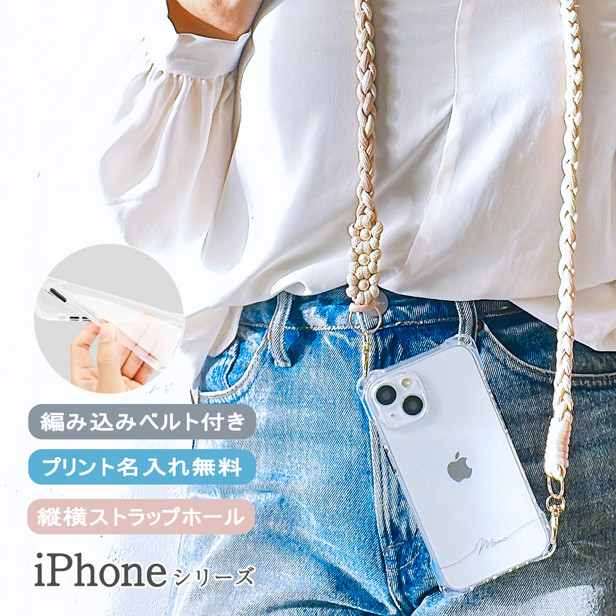 iPhone 17 16 透明 ケース ストラップ ホール 縦 横 向き 名入れ