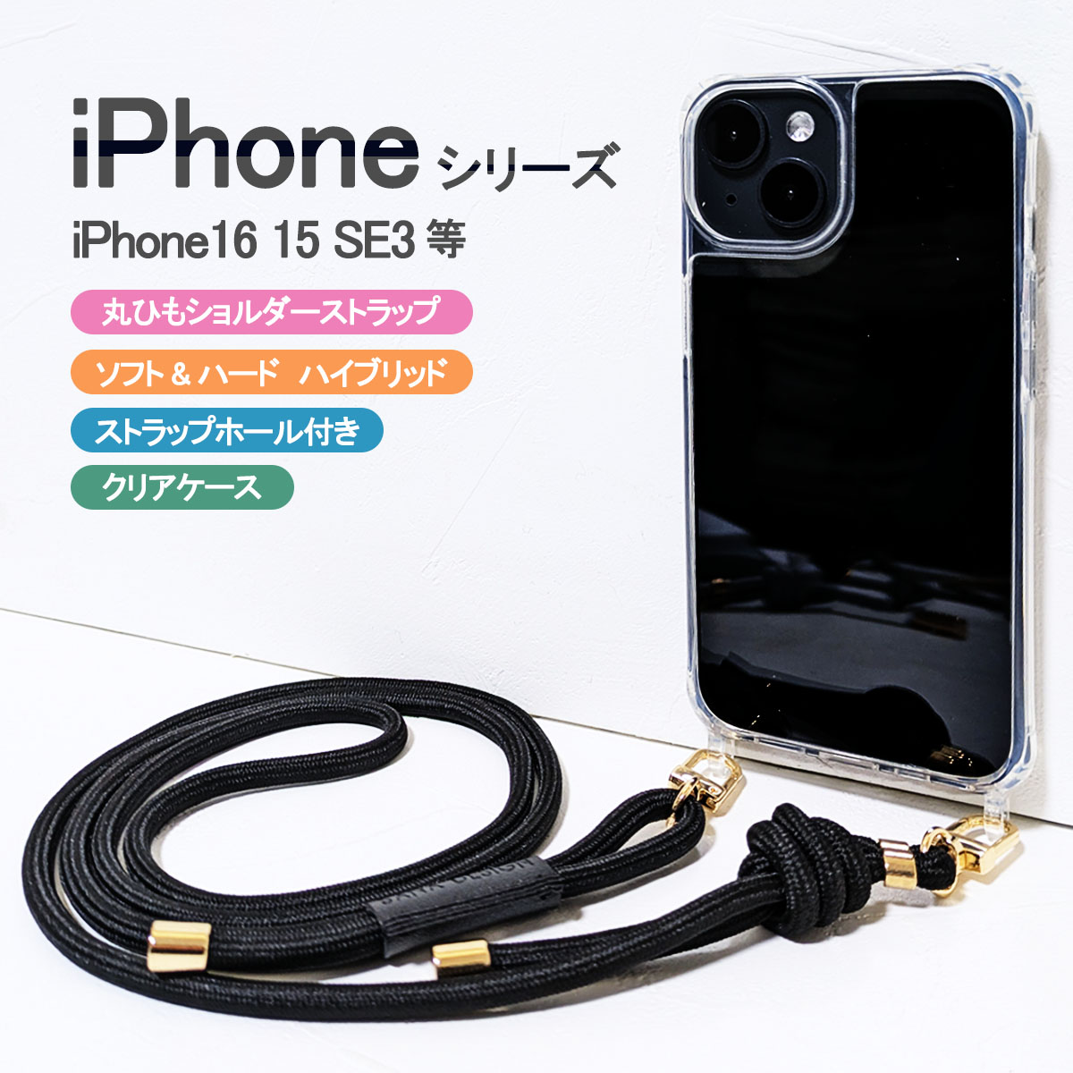 iPhone iPhone15 ProMax クリア ケース ショルダーベルト付き