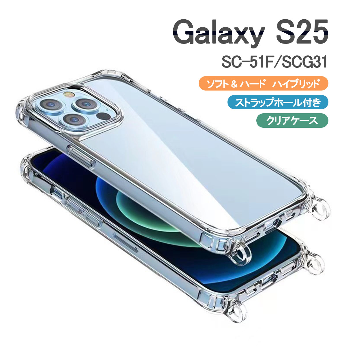Galaxy S S25 クリア ケース ショルダー SC-51F SCG31 SoftBank