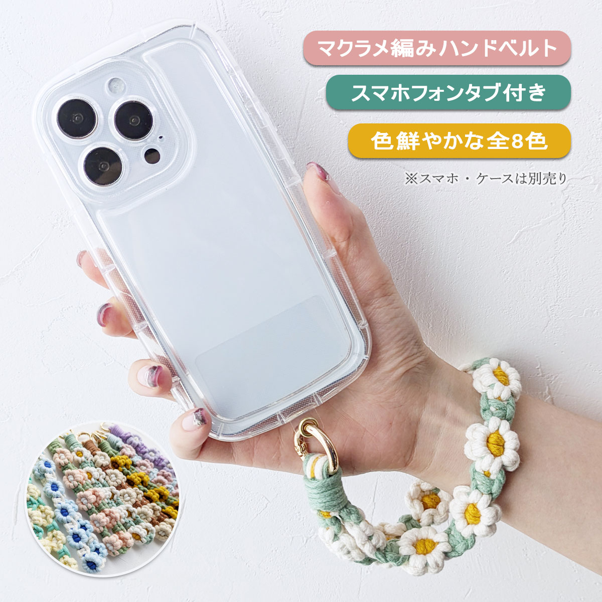 マクラメ編み ハンド ストラップ スマホ フラワー 携帯 手ぶら 落下
