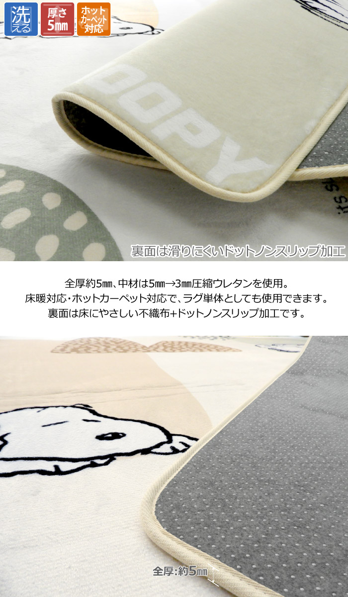 ラグ 1.5畳 130×180cm 洗える スヌーピー 滑り止め ホットカーペット