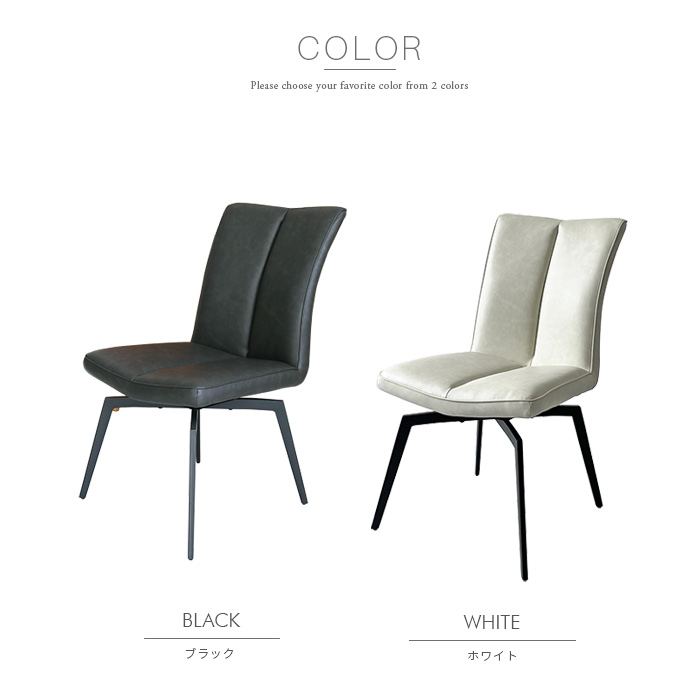 ダイニングチェア 2脚セット 回転式 オートリターン ハイバック