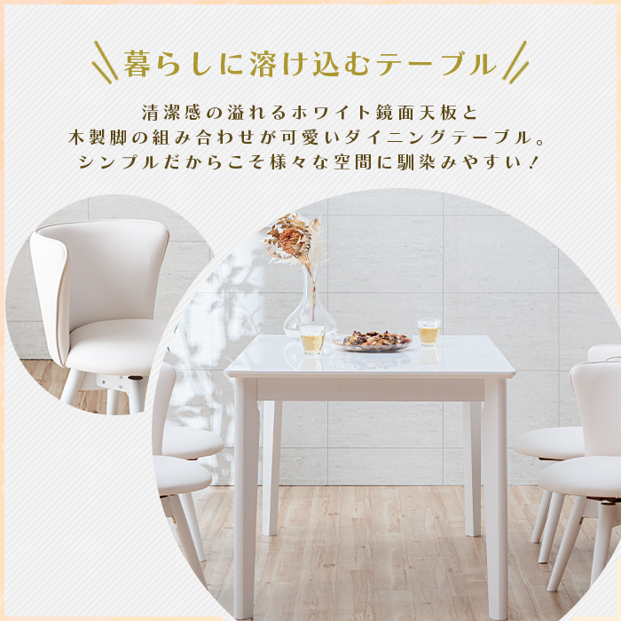 ダイニングテーブルセット 4人 ホワイト 5点 回転椅子 130cm 白