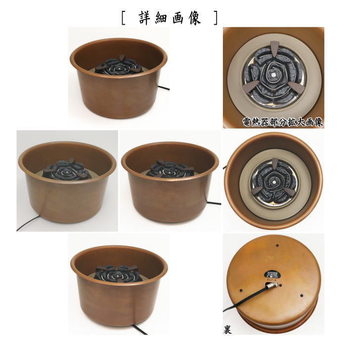 茶道具 電熱器 在庫限り 丸炉 炭型ヒーター 各流派兼用 サンアイ 旧