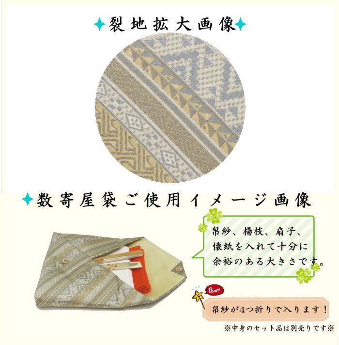 茶道具 数奇屋袋 数寄屋袋 普通サイズ 正絹 四君子又は春秋紋又は