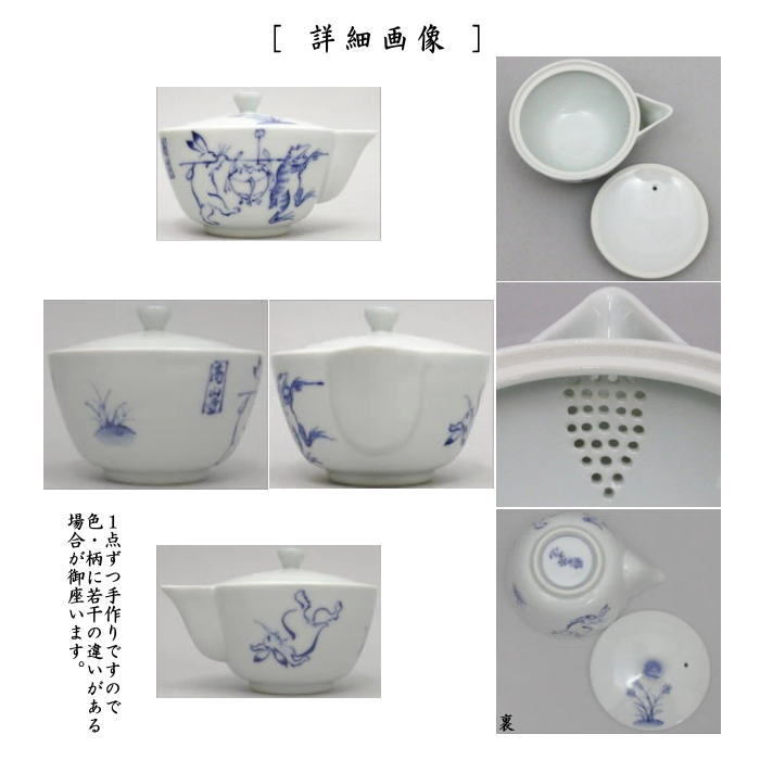 煎茶道具 急須 宝瓶 染付 高山寺 高野昭阿弥作 : 茶道具いまや静香園