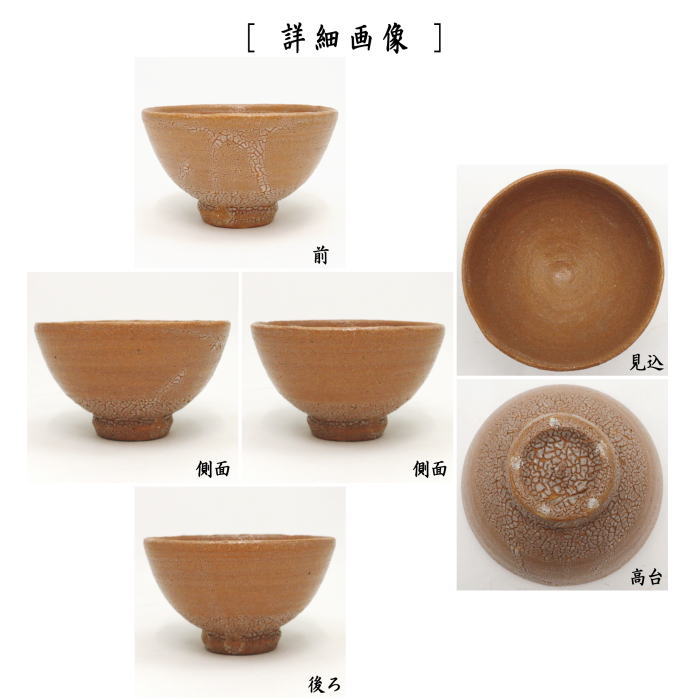 茶道具 抹茶茶碗 唐津焼き 井戸型 徳沢守俊作 須惠窯 裏梅花皮あり