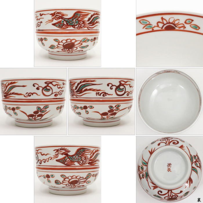 茶道具 抹茶茶碗 慶祝 赤絵 鳳凰紋 西村徳泉作 4代 紫翠窯 茶道