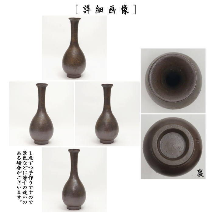 茶道具 花入れ 置用 備前焼き 鶴首 木村陶峰作 備前焼 : 茶道具いまや