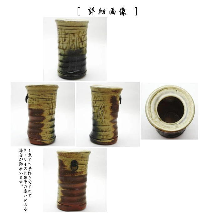 茶道具 華道 花入れ 信楽焼 清右ヱ門窯四代目作 茶道具 華道 花
