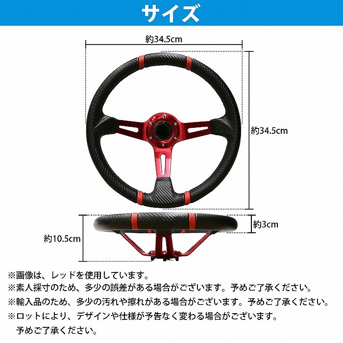 ディープコーン ステアリング 青 赤 φ 350 mm 35cm 14インチ スポーツ