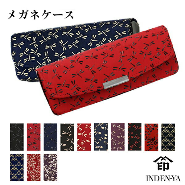 印傳屋（INDEN-YA） 卒業祝い メガネケース 印伝 本革 和柄 送料無料