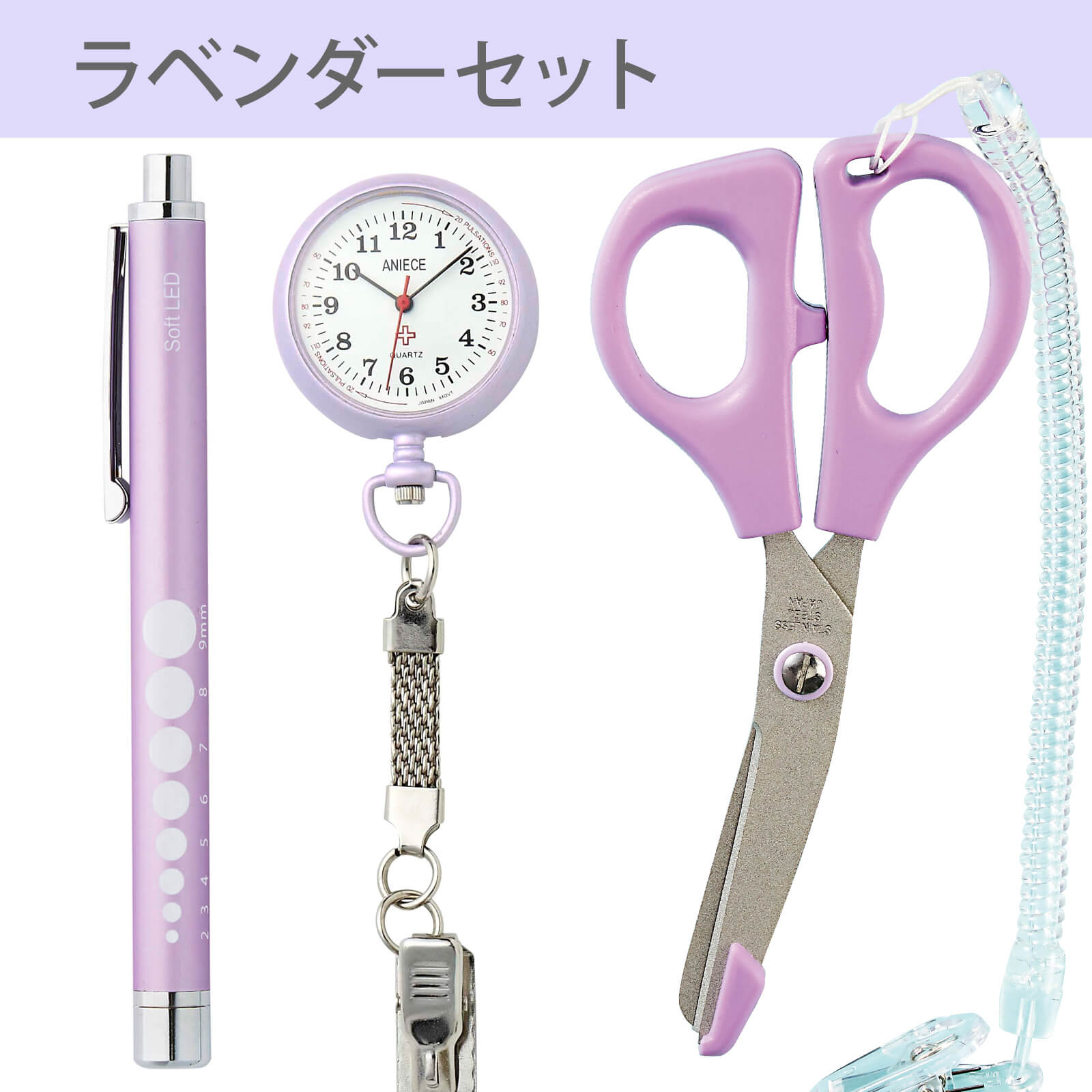 アンファミエ ナースグッズ 小物 はさみ ハサミ 時計 ナースウォッチ