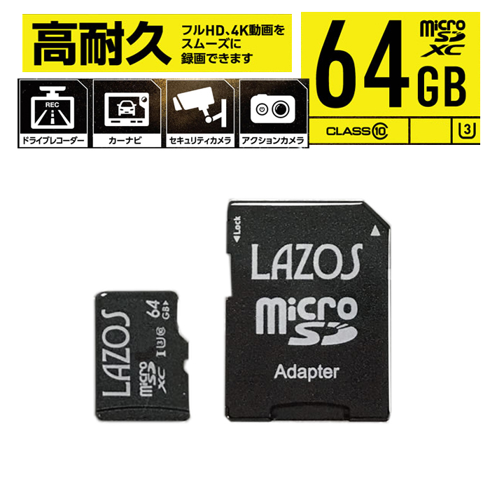 ドライブレコーダー microSD 64GB 高耐久 マイクロSDカード UHS-I 対応