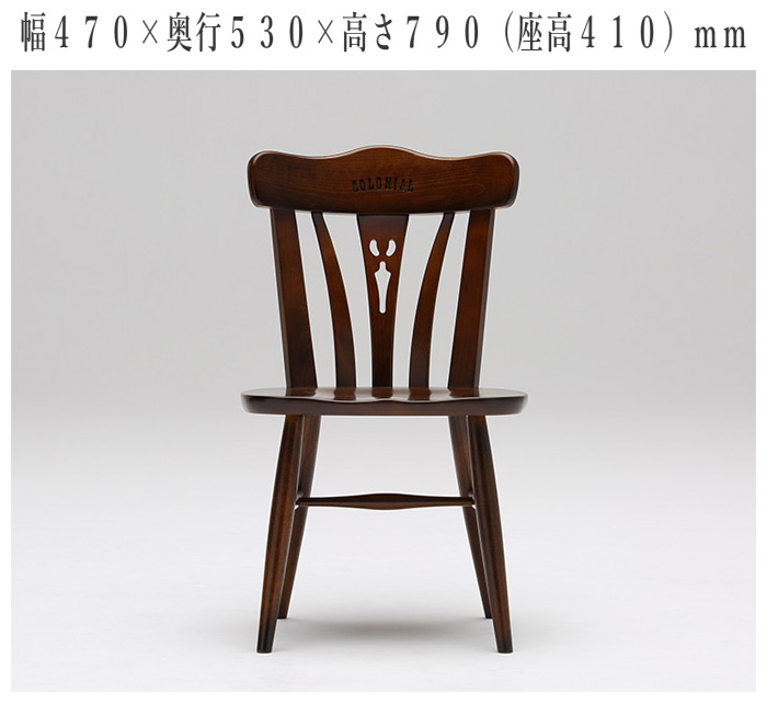 COLONIAL（カリモク家具） カリモク コロニアル ダイニングチェア 木製