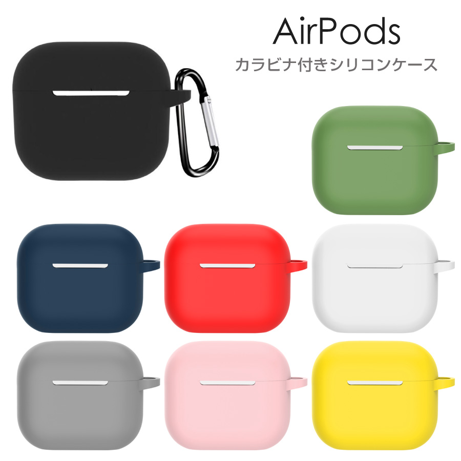 AirPods 第4世代 第3世代 ケース カラビナ付き シリコンカバー ソフト