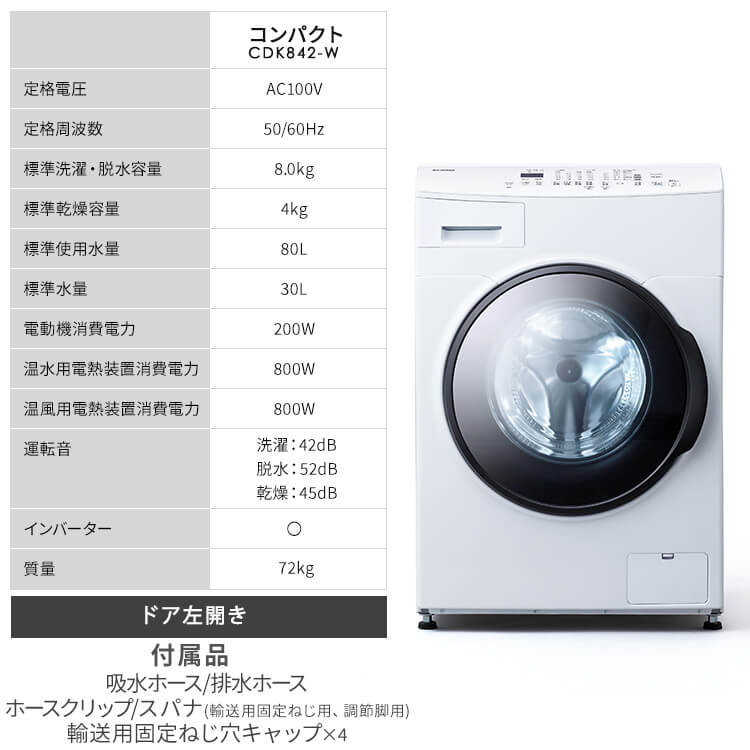 IRIS OHYAMA（アイリスオーヤマ） 洗濯機 ドラム式 乾燥機付き 8kg