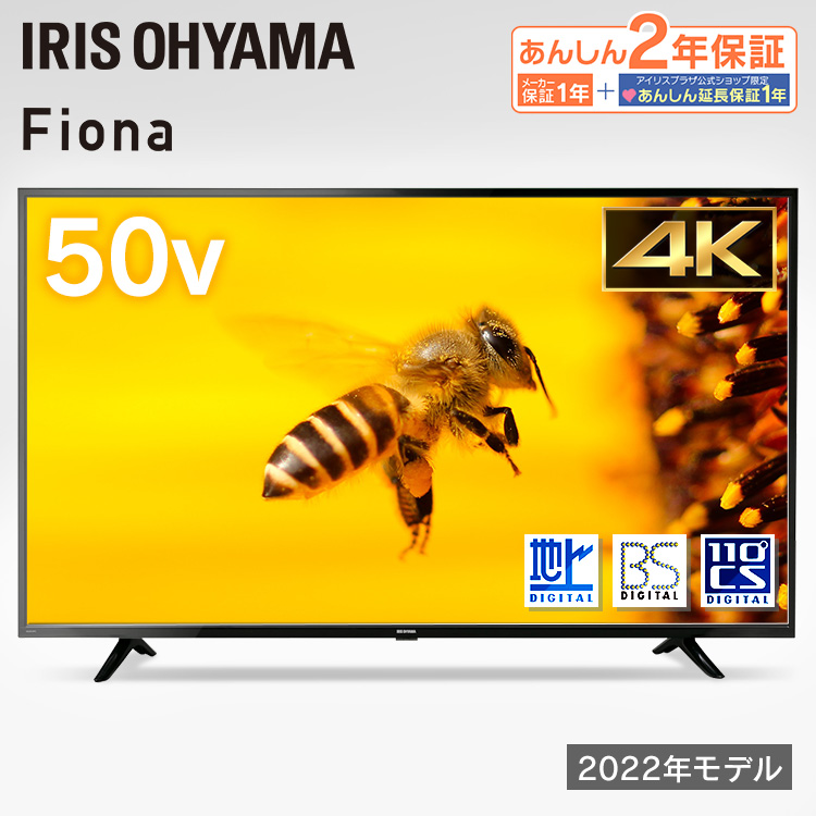 IRIS OHYAMA（アイリスオーヤマ） テレビ 50型 4K対応 液晶 テレビ 50