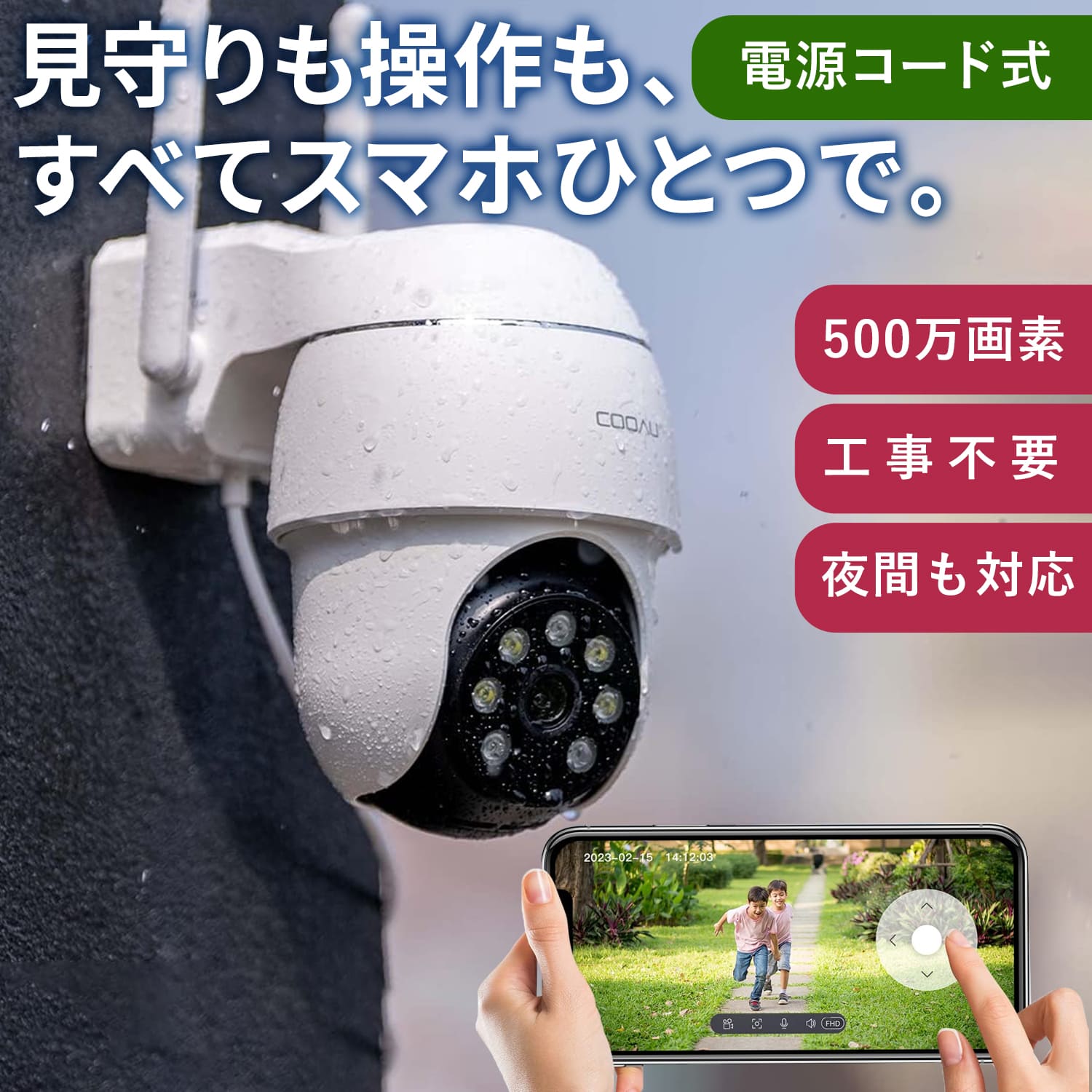 あすつく当日発送】【500万高画素 ・遠距離も超精細】COOAU 防犯カメラ