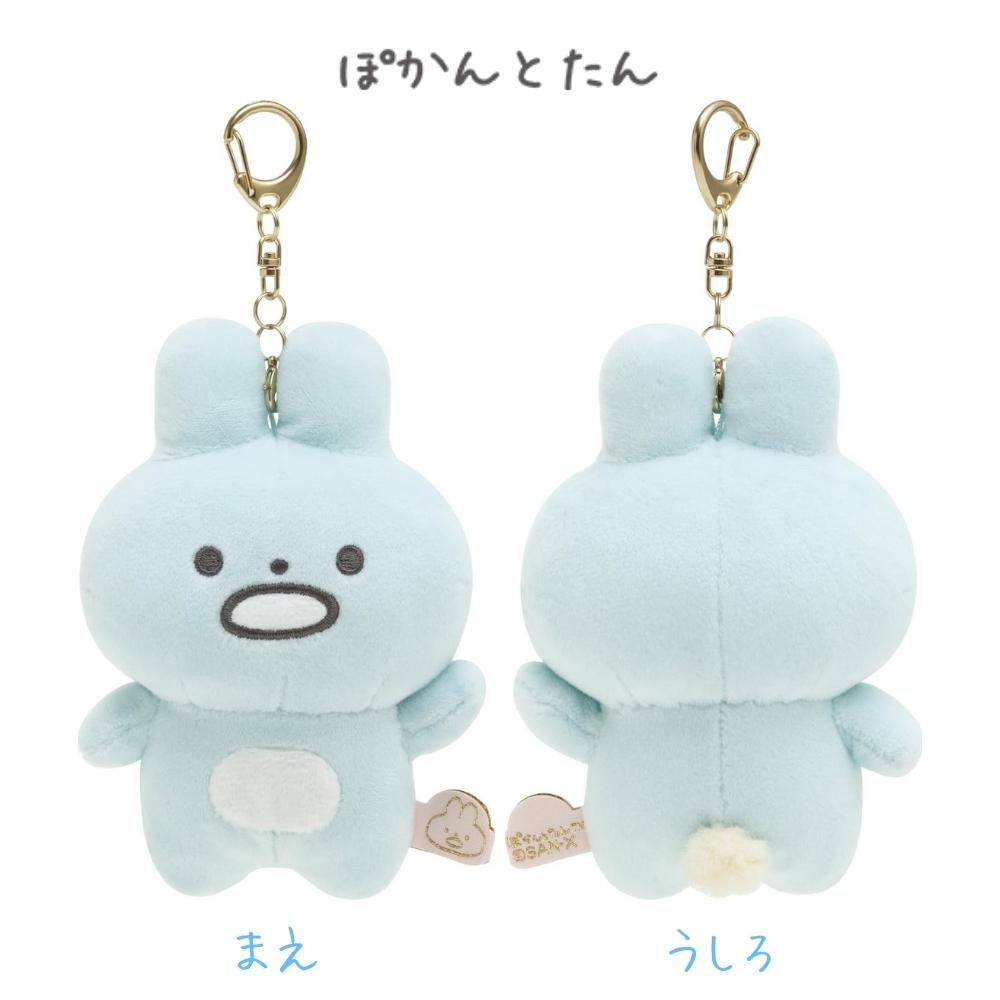 San-X（サンエックス） ぽかんとたん ぶらさげぬいぐるみ ぬいぐるみ