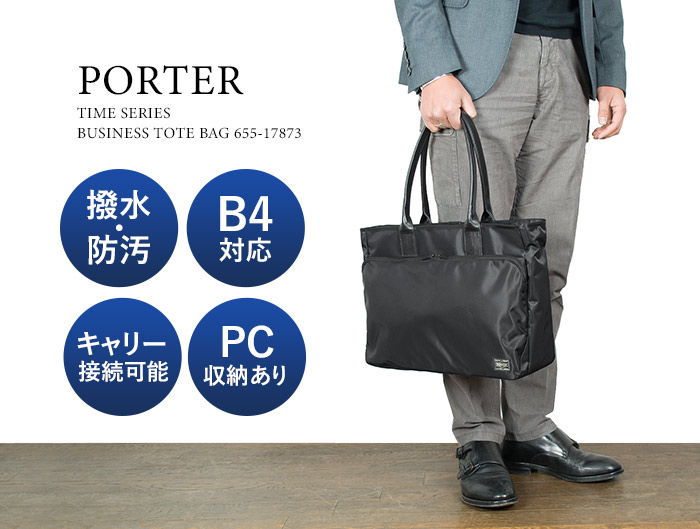 TIME（PORTER） ポーター タイム トートバッグ 655-17873 吉田カバン