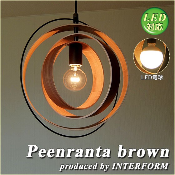 INTERFORM（インターフォルム） 照明 1灯ペンダントライト INTERFORM