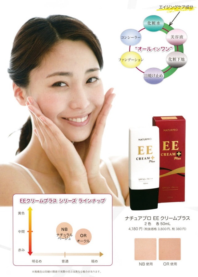 ナチュアプロ EEクリームプラス 50ml(オークルOR) : 愛らんど