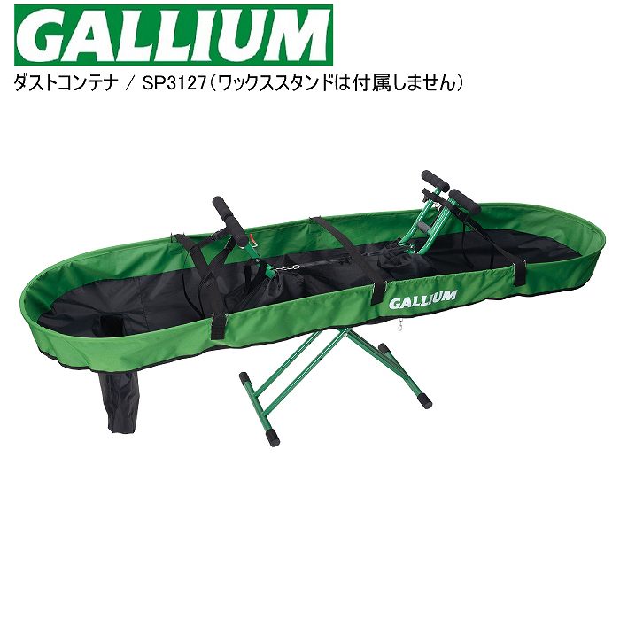 GALLIUM ガリウム ダストコンテナ SP3127 ホットワックススタンド