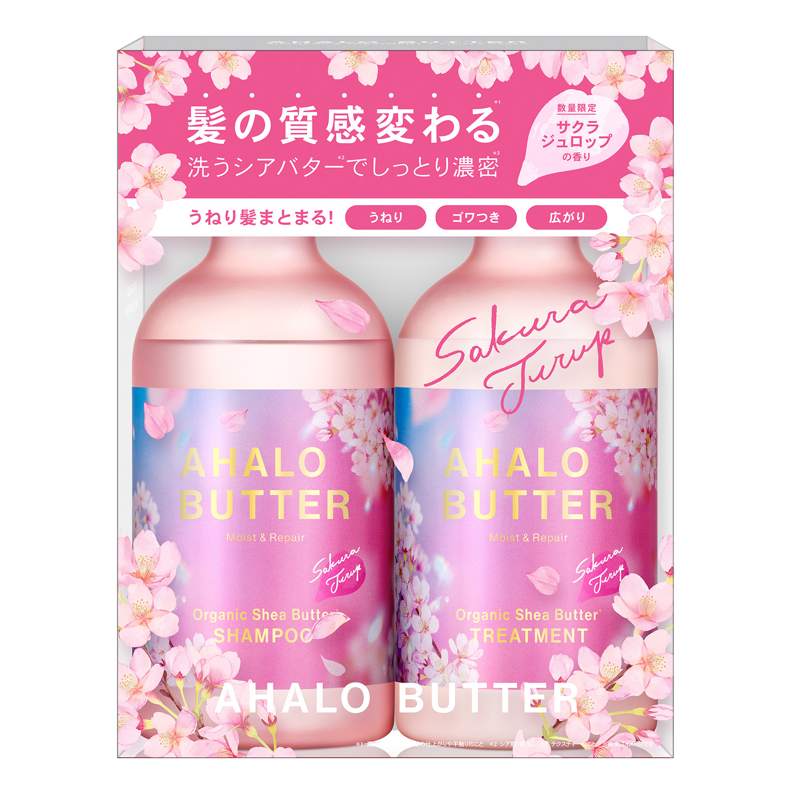 AHALO BUTTER シャンプー トリートメント セット アハロバター
